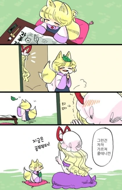 (스압)요망한 꼬마여우 만화 - 이미지 17