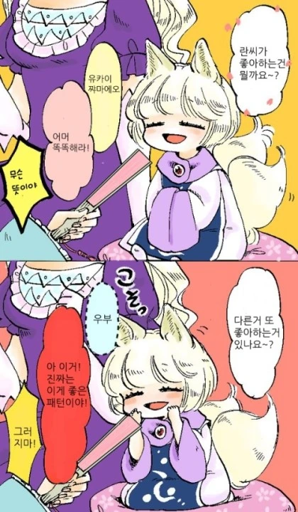 (스압)요망한 꼬마여우 만화 - 이미지 23