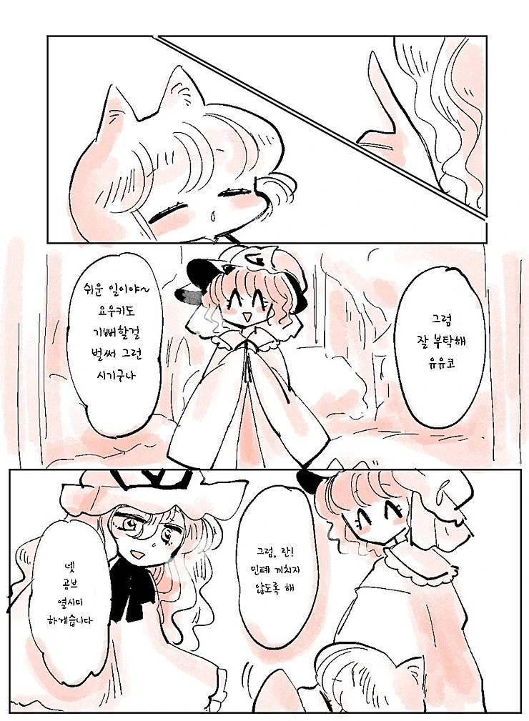 (스압)요망한 꼬마여우 만화 - 이미지 30