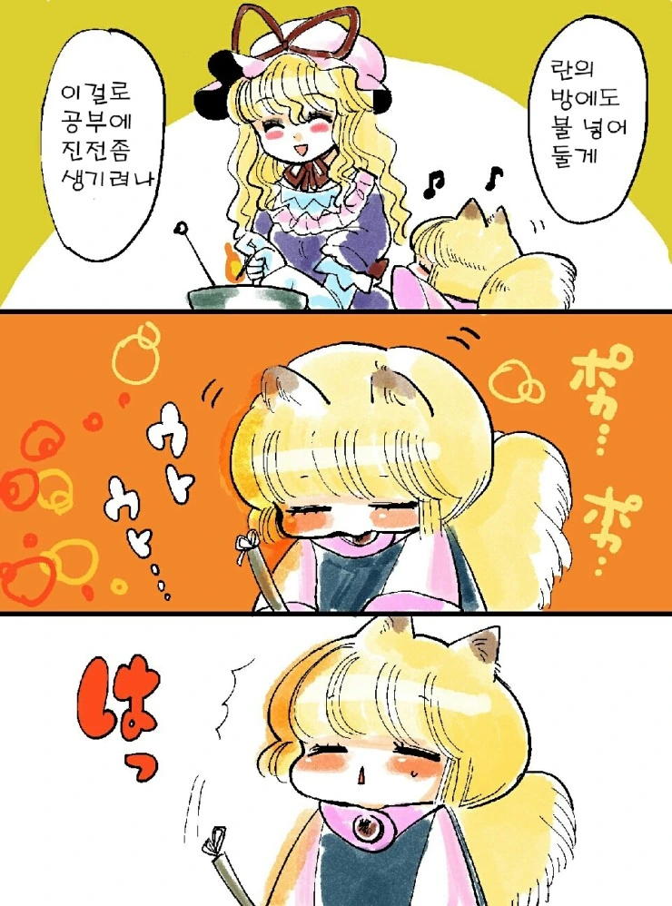 (스압)요망한 꼬마여우 만화 - 이미지 32