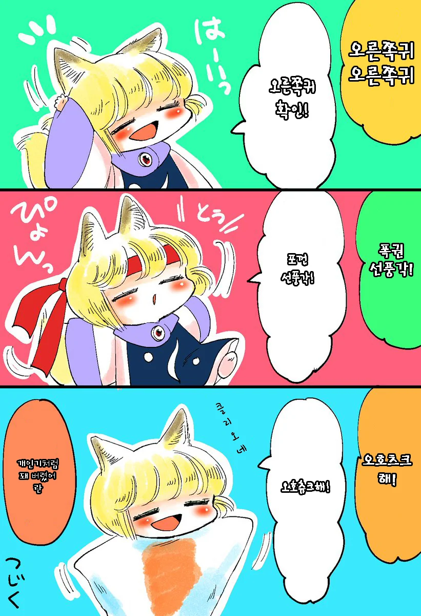 (스압)요망한 꼬마여우 만화 - 이미지 34