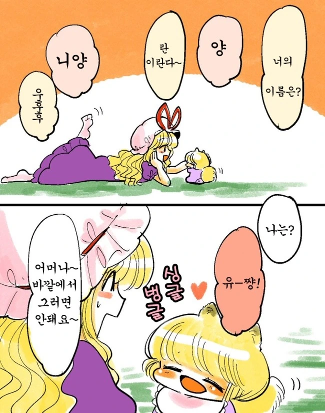 (스압)요망한 꼬마여우 만화 - 이미지 36
