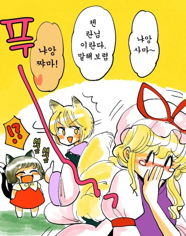 (스압)요망한 꼬마여우 만화 - 이미지 37