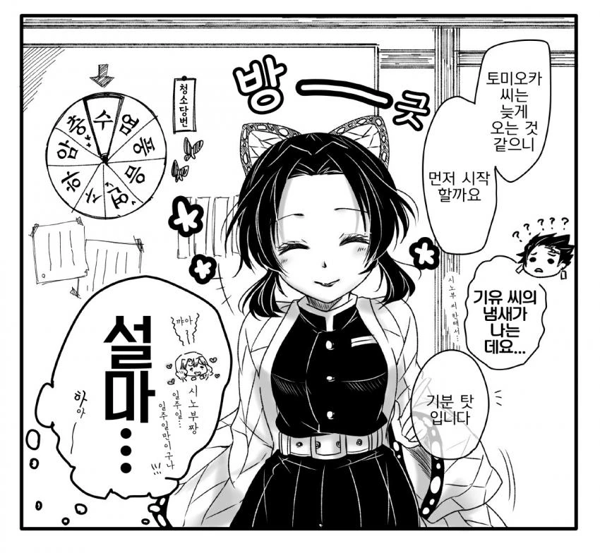 [귀멸의 칼날]기붕시노가 한 만화.manga - 이미지 2
