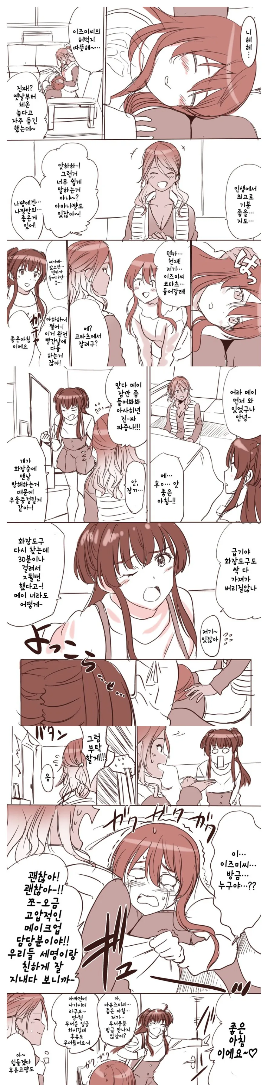 @) 아사히때문에 ㅈ될뻔한 김겨울양.manga