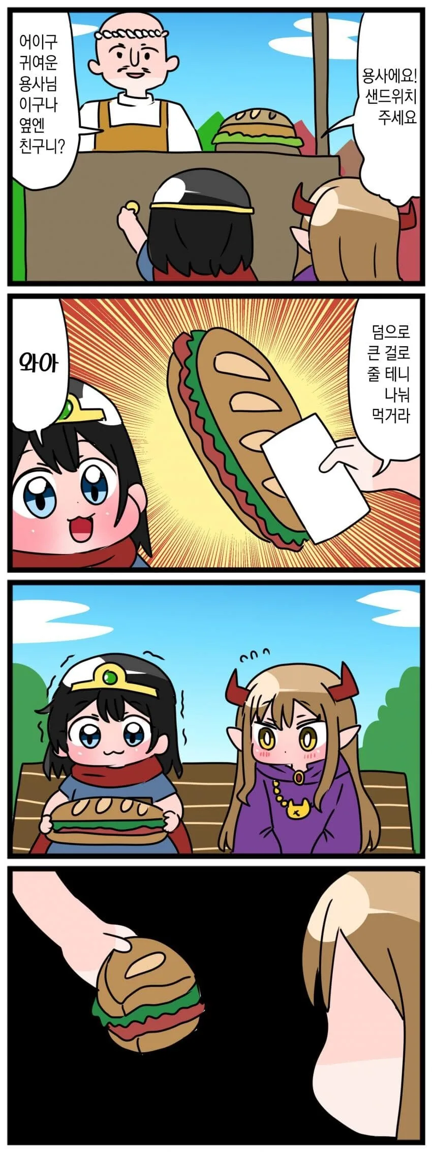 ㄹㄹ용사와 ㄹㄹ마왕2화3화