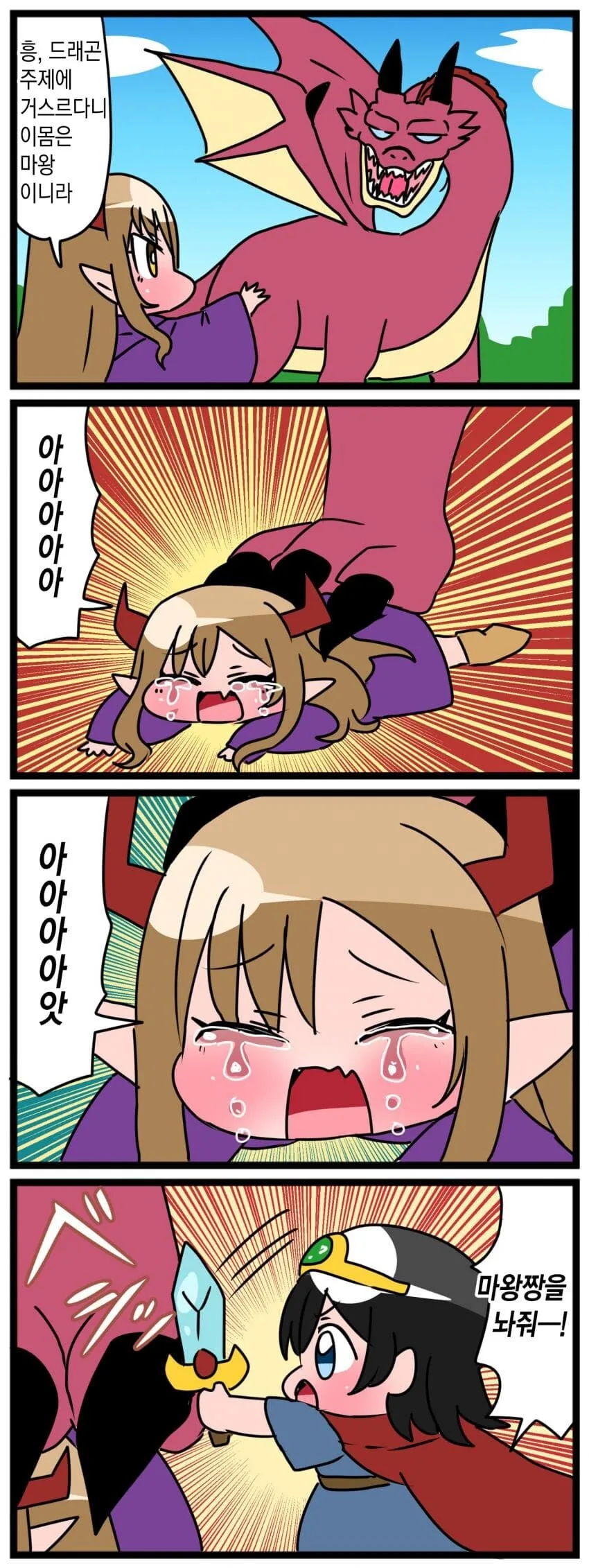 ㄹㄹ용사와 ㄹㄹ마왕2화3화 - 이미지 4