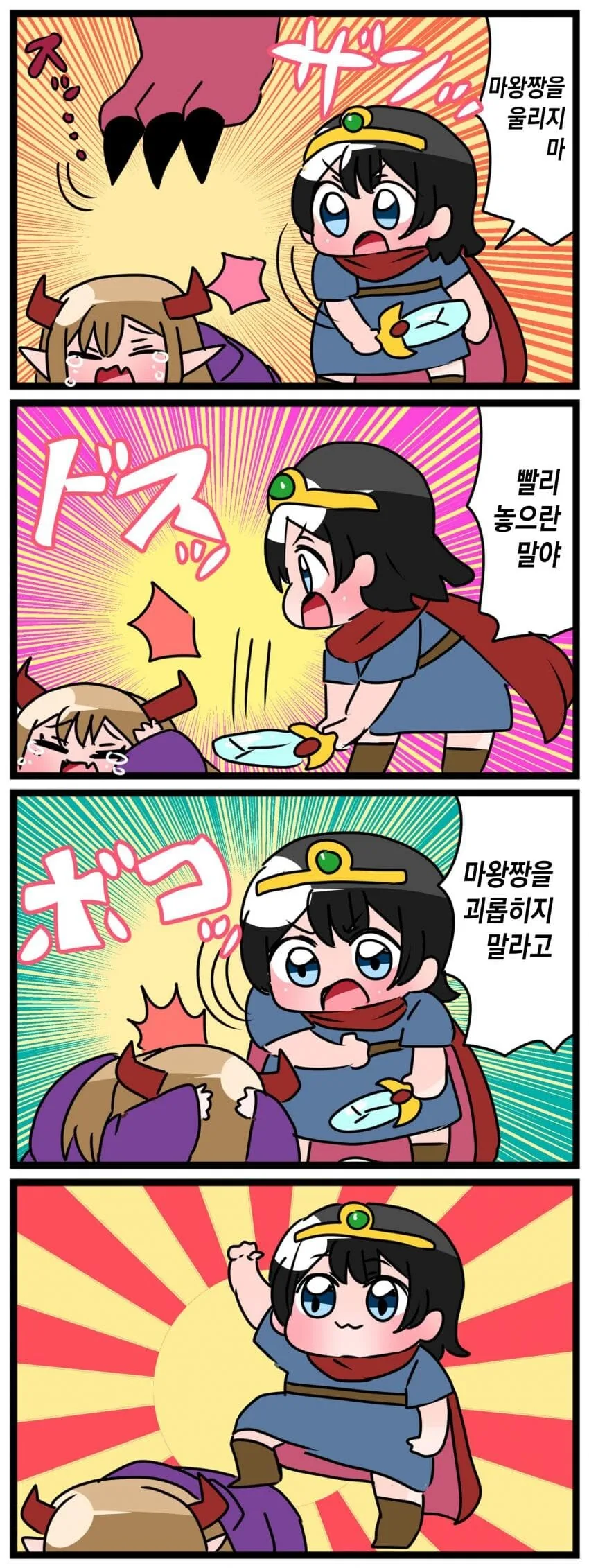 ㄹㄹ용사와 ㄹㄹ마왕2화3화 - 이미지 5