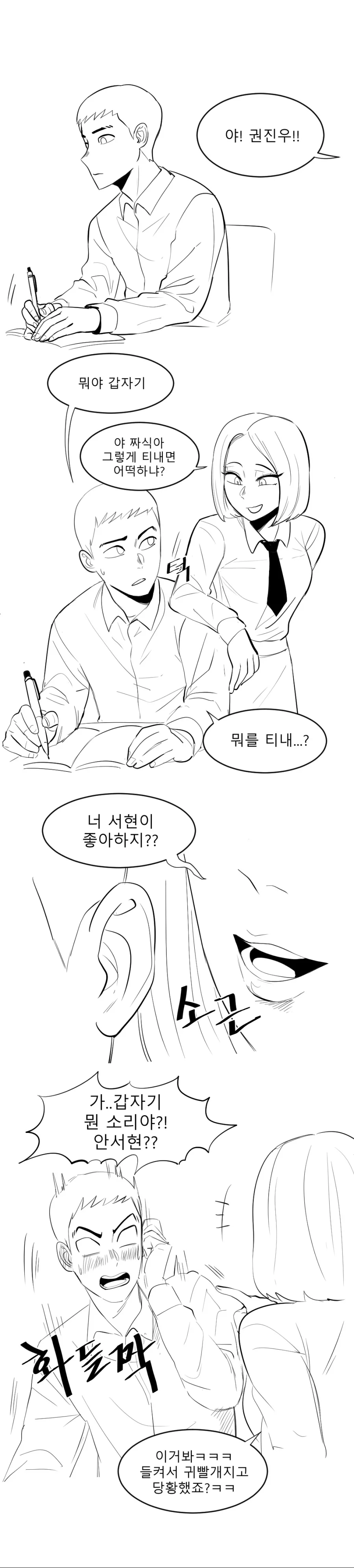 뻔한 짝사랑 만화.manhwa