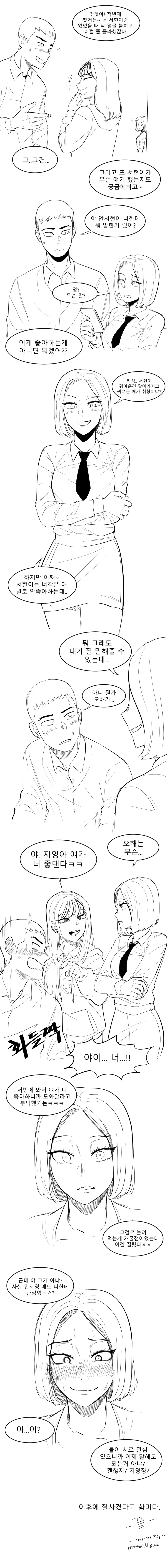 뻔한 짝사랑 만화.manhwa - 이미지 2