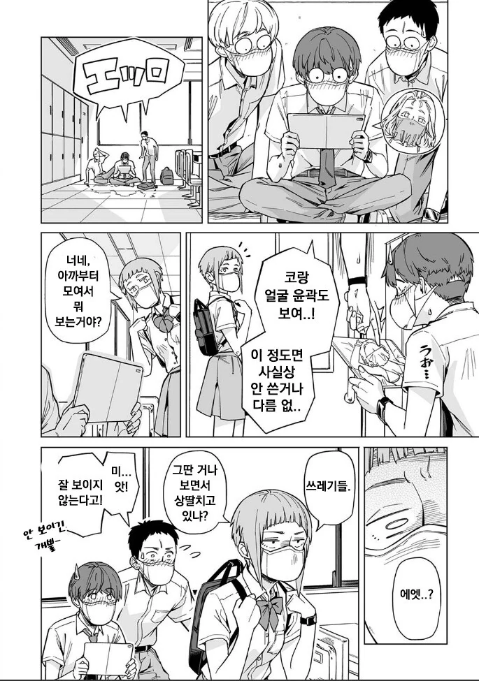 마스크가 너무 일상화된 세상 Manhwa. - 이미지 4