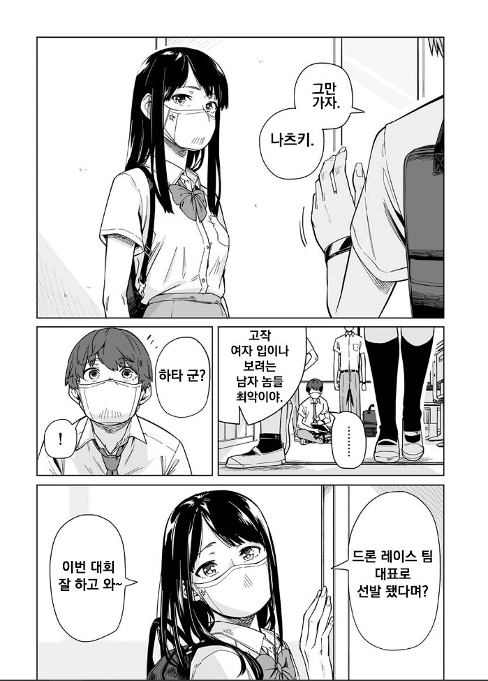 마스크가 너무 일상화된 세상 Manhwa. - 이미지 5