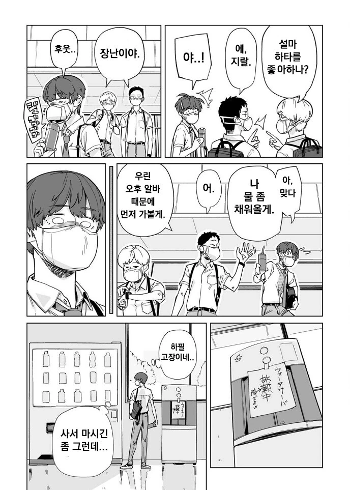 마스크가 너무 일상화된 세상 Manhwa. - 이미지 7