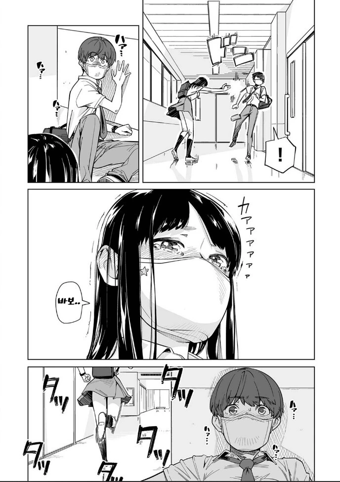 마스크가 너무 일상화된 세상 Manhwa. - 이미지 12