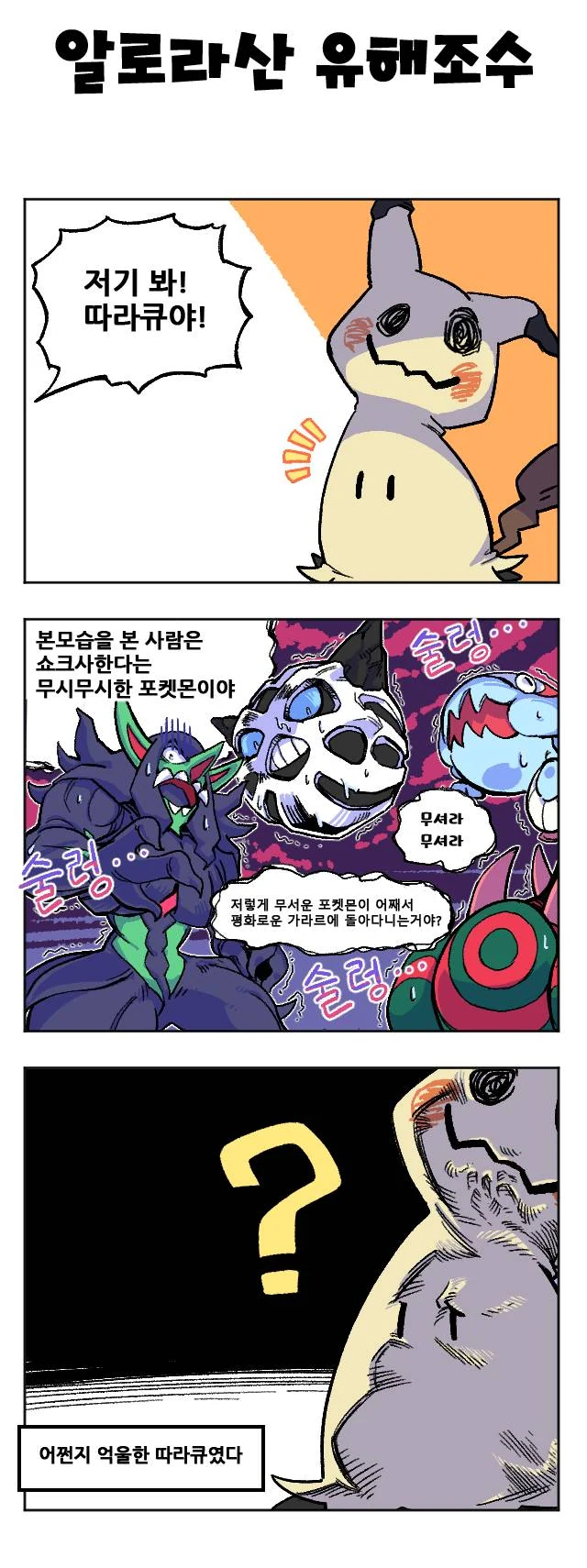 미쳐버린 포켓몬스터 소드실드 만화 - 이미지 5