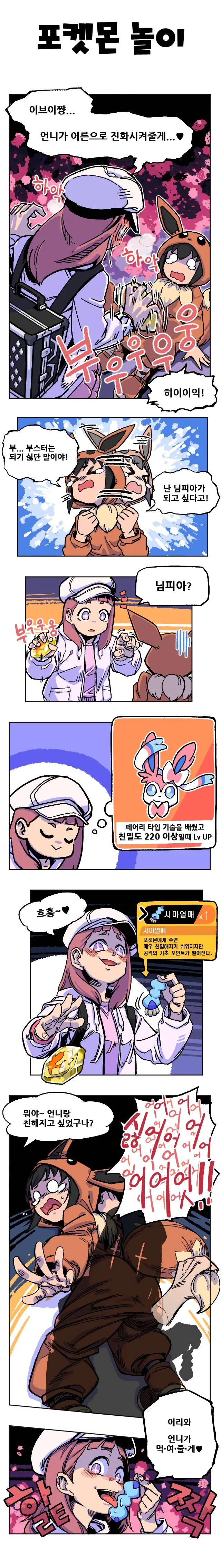 미쳐버린 포켓몬스터 소드실드 만화 - 이미지 11