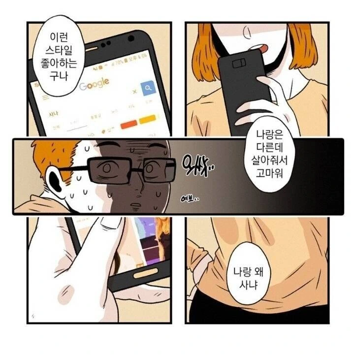 사나가 좋다고 딸에게 말해버린 유부남 Manhwa - 이미지 4