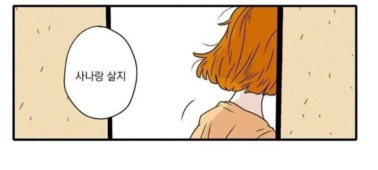 사나가 좋다고 딸에게 말해버린 유부남 Manhwa - 이미지 5