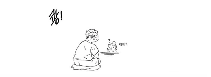 사나가 좋다고 딸에게 말해버린 유부남 Manhwa - 이미지 6