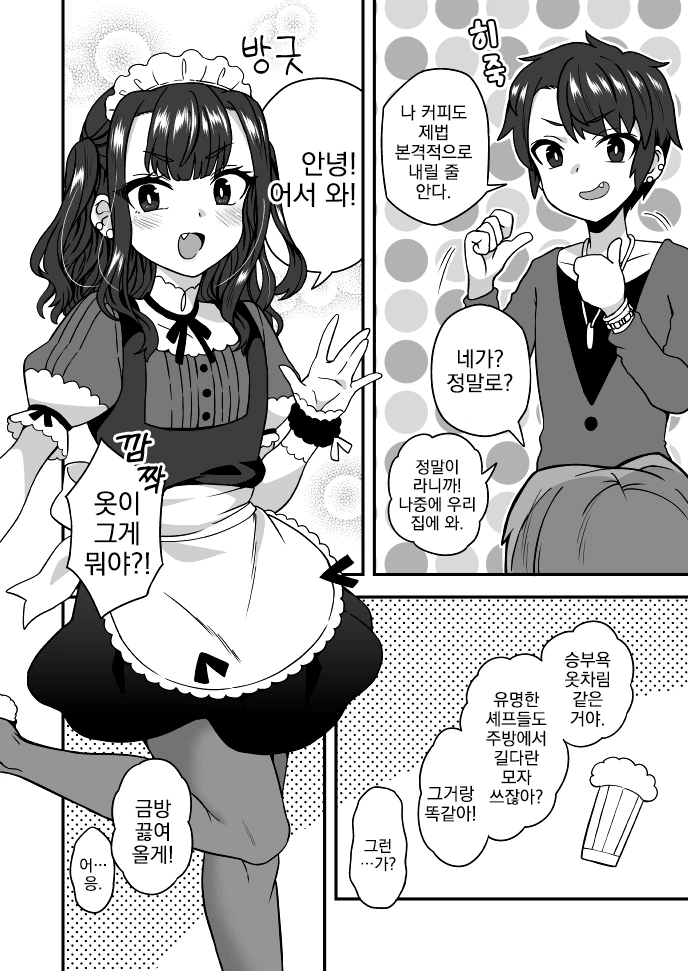 여장, 번역) 본격적인 맛을 감상하는 이야기.manga