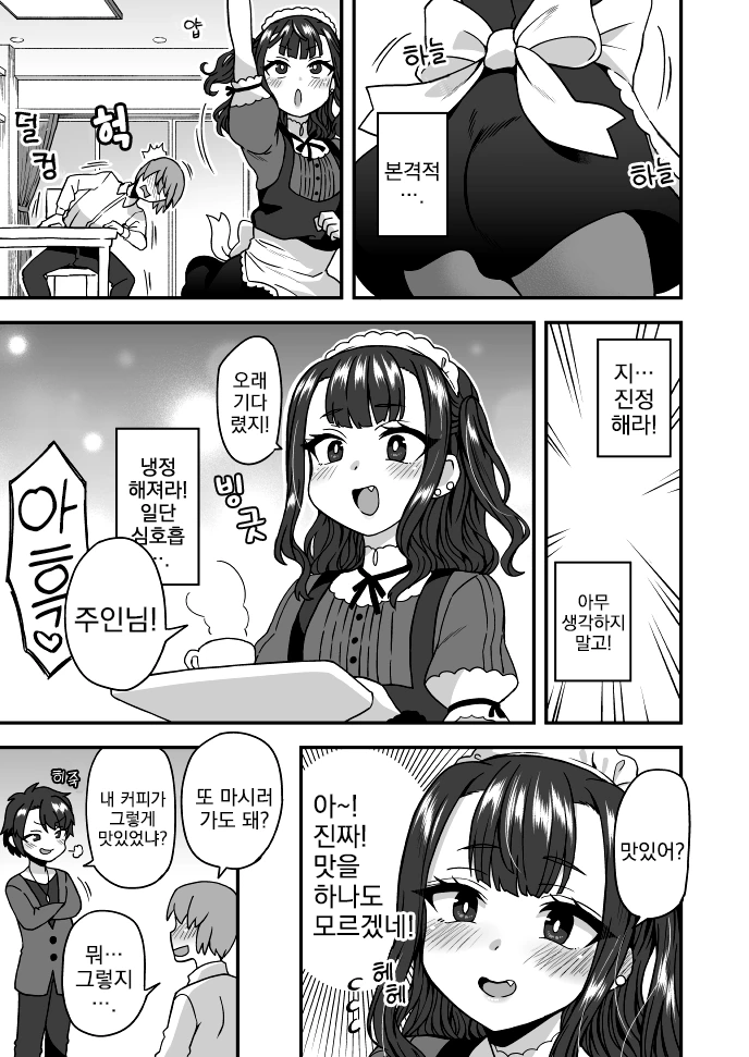여장, 번역) 본격적인 맛을 감상하는 이야기.manga - 이미지 2