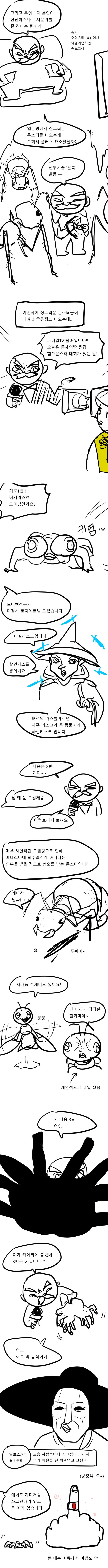 증조할배의 엘든링 해본 만화.manhwa - 이미지 2