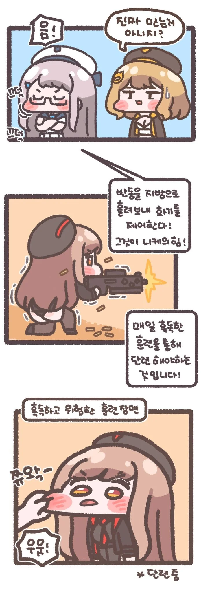 디얍신작 니케 만화 - 이미지 3