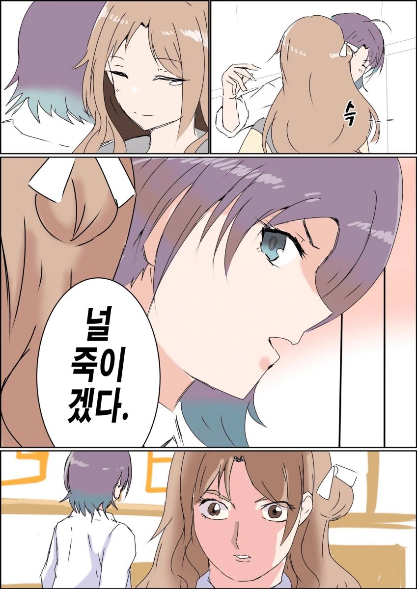 [@] 히나나 널 죽이겠다.manhwa - 이미지 2