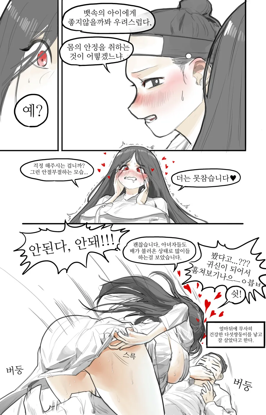 원님과 처녀귀신.manhwa - 이미지 7