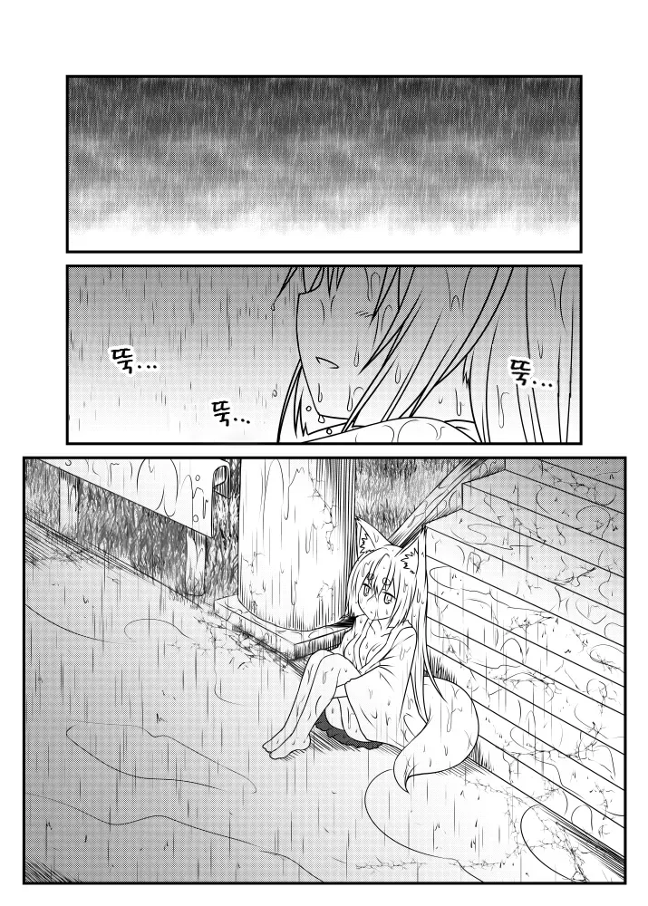 비오는 날 여우를 줍는 manhwa