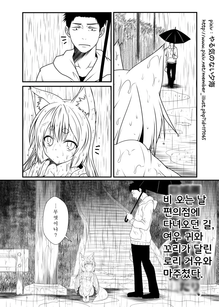 비오는 날 여우를 줍는 manhwa - 이미지 2