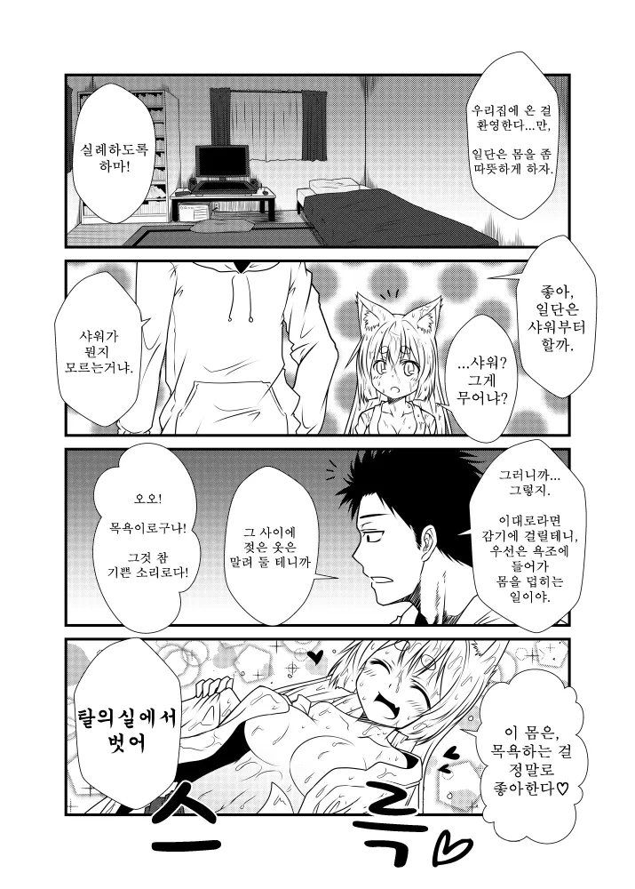 비오는 날 여우를 줍는 manhwa - 이미지 5