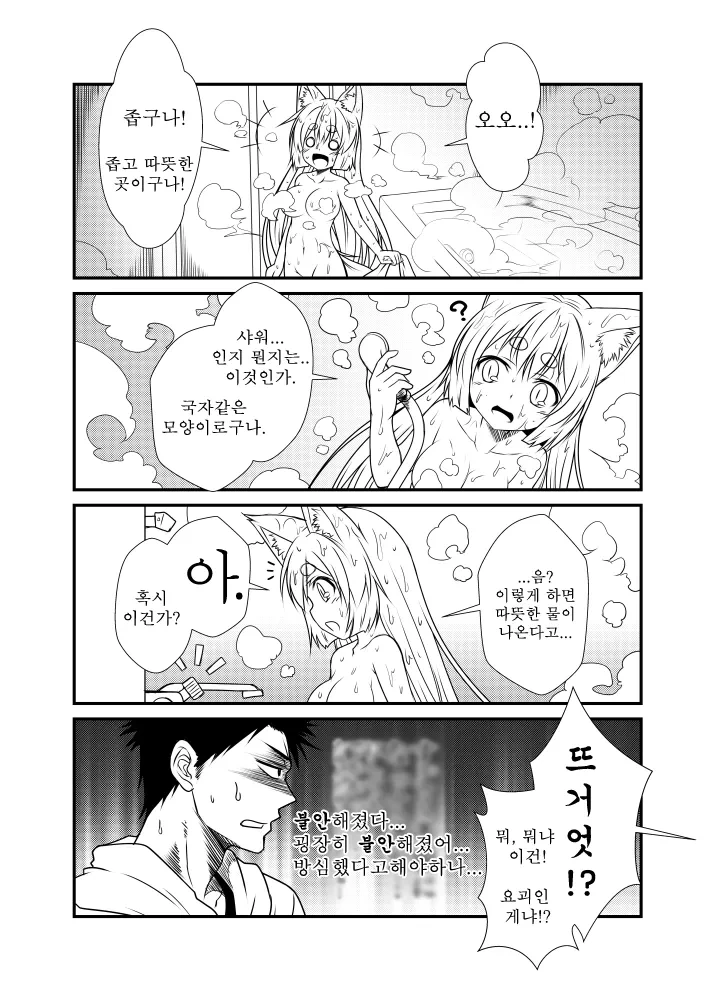 비오는 날 여우를 줍는 manhwa - 이미지 6
