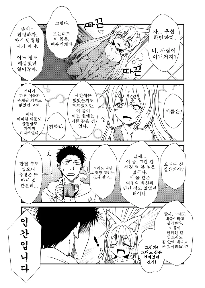 비오는 날 여우를 줍는 manhwa - 이미지 7