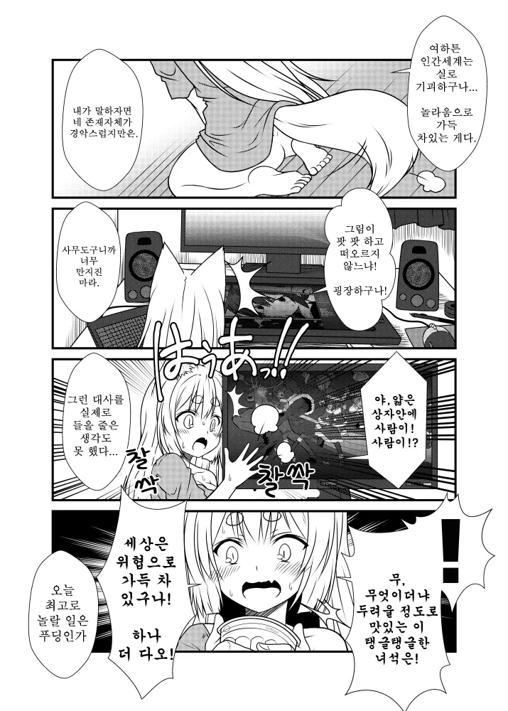 비오는 날 여우를 줍는 manhwa - 이미지 8
