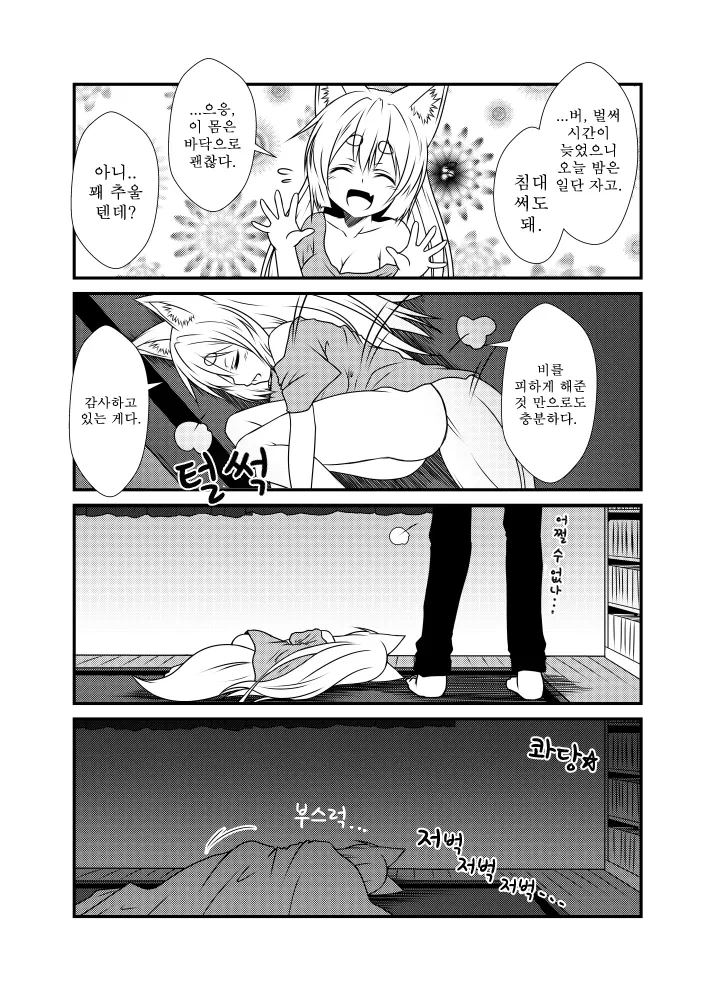 비오는 날 여우를 줍는 manhwa - 이미지 10