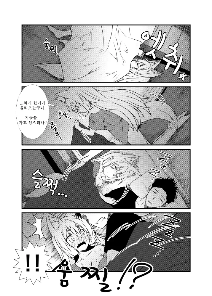 비오는 날 여우를 줍는 manhwa - 이미지 11