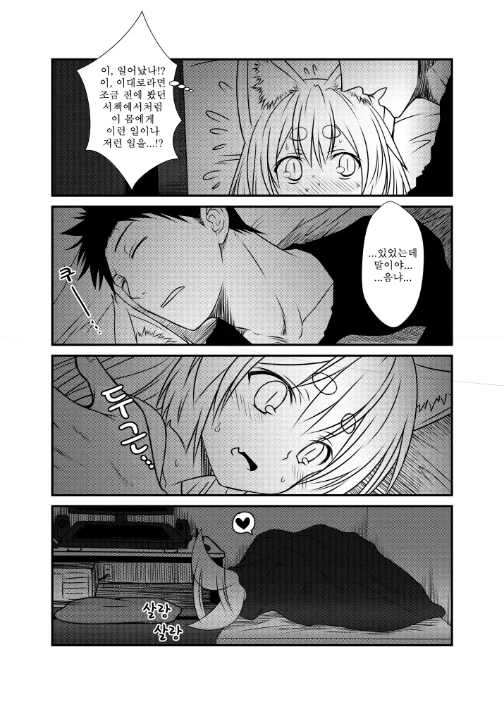 비오는 날 여우를 줍는 manhwa - 이미지 12