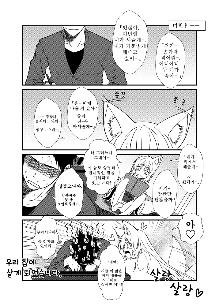 비오는 날 여우를 줍는 manhwa - 이미지 13