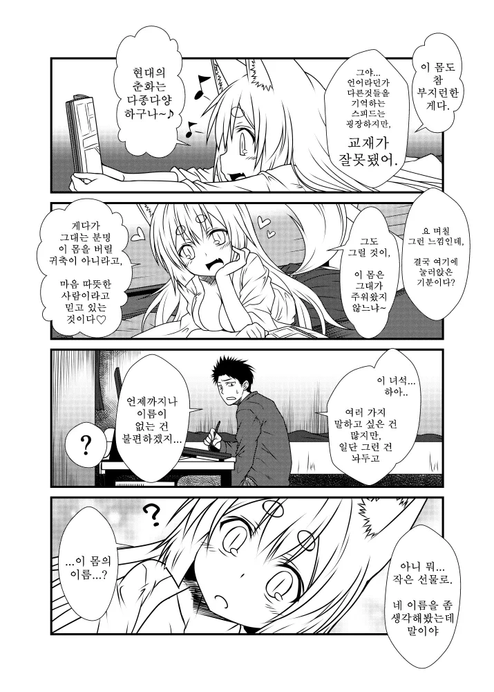 비오는 날 여우를 줍는 manhwa - 이미지 14