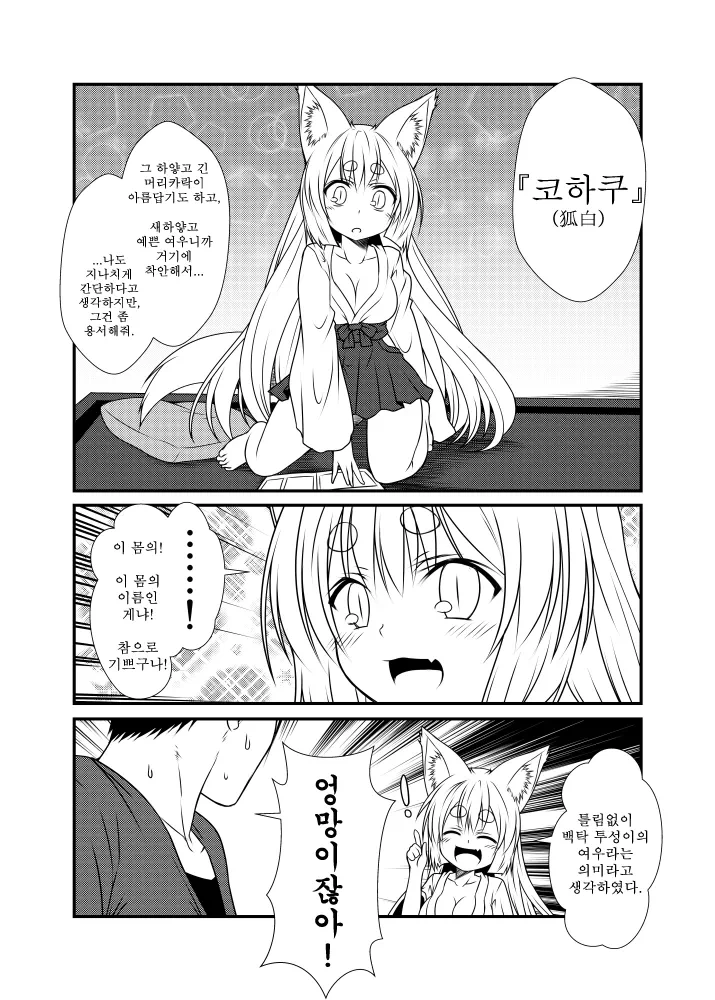 비오는 날 여우를 줍는 manhwa - 이미지 15