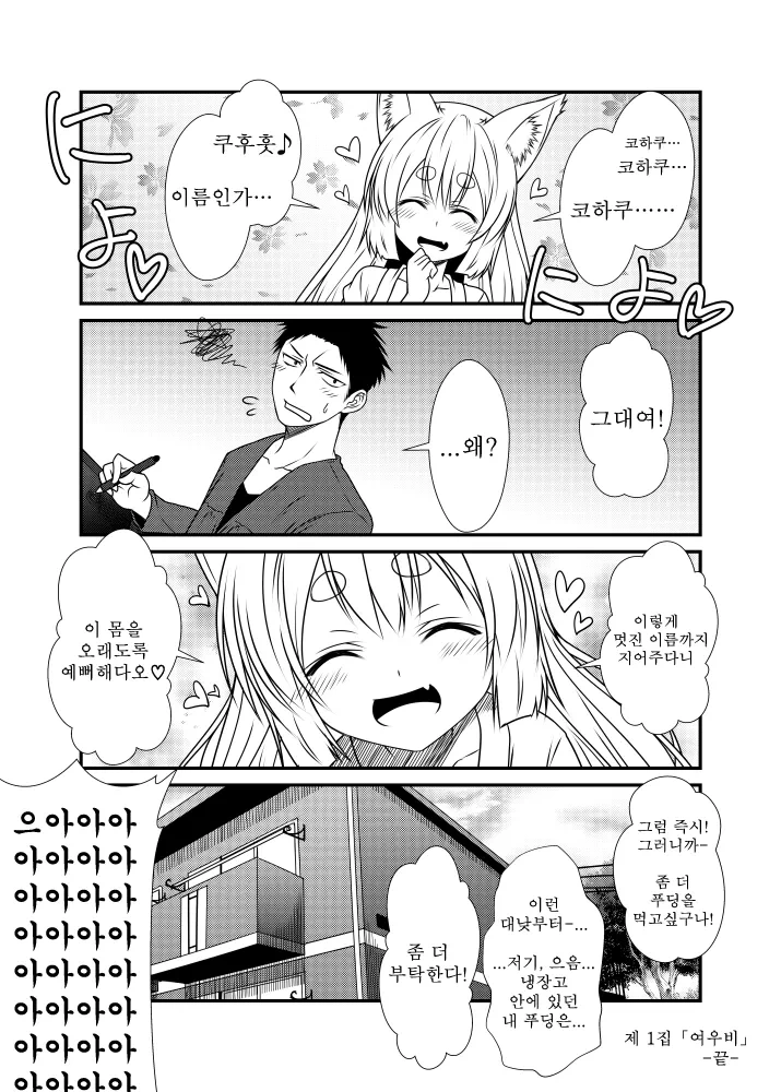 비오는 날 여우를 줍는 manhwa - 이미지 16