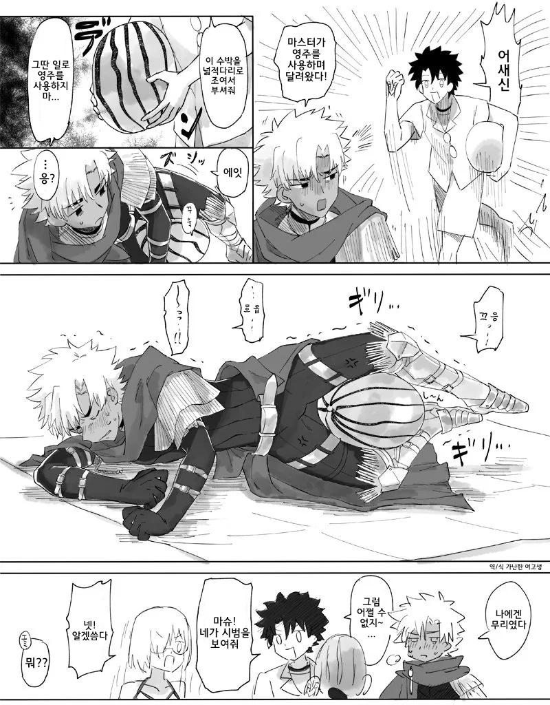 fgo) 귀여운 후배가 허벅지로 수박 깨는.manwha
