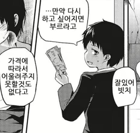 호모) ???: 뭐 돈만 준다면야 얼마든지 해줄테니까 ㅋ - 이미지 2
