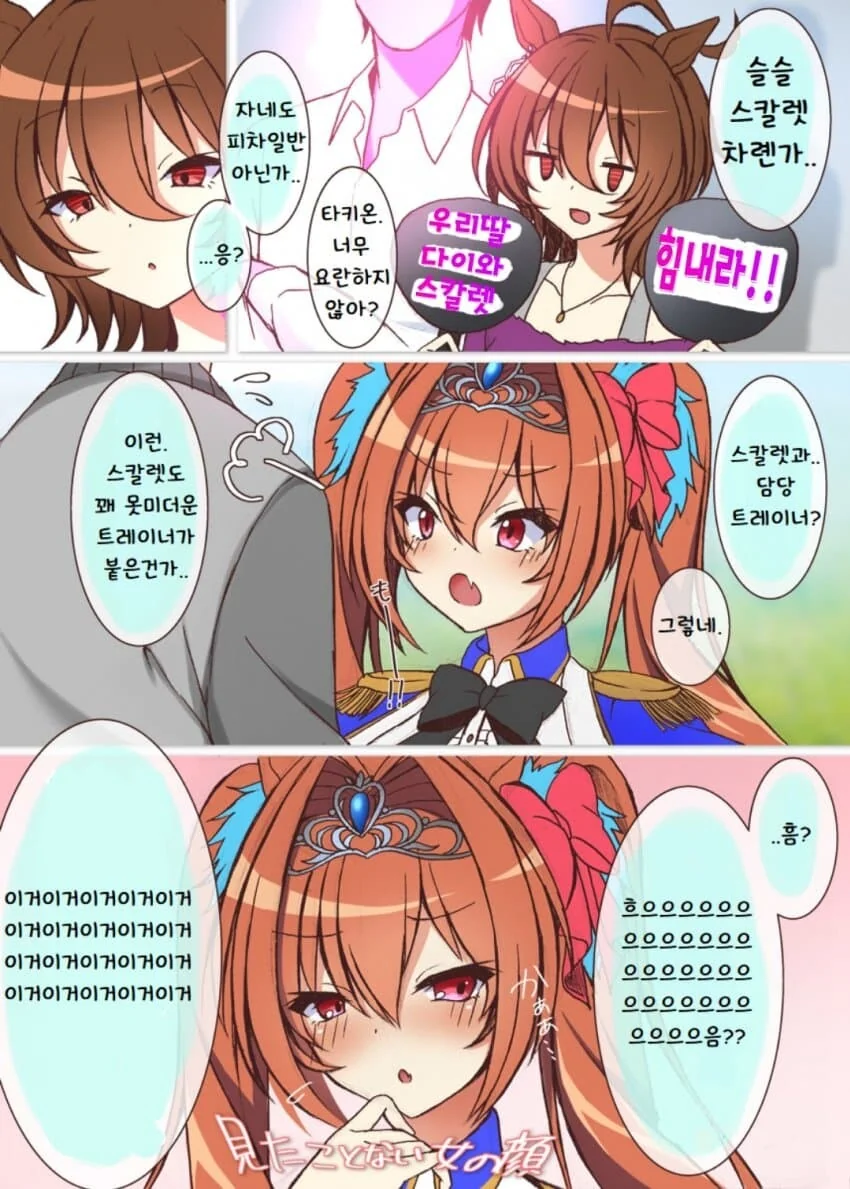 [말딸] 딸바보 타키온.manga