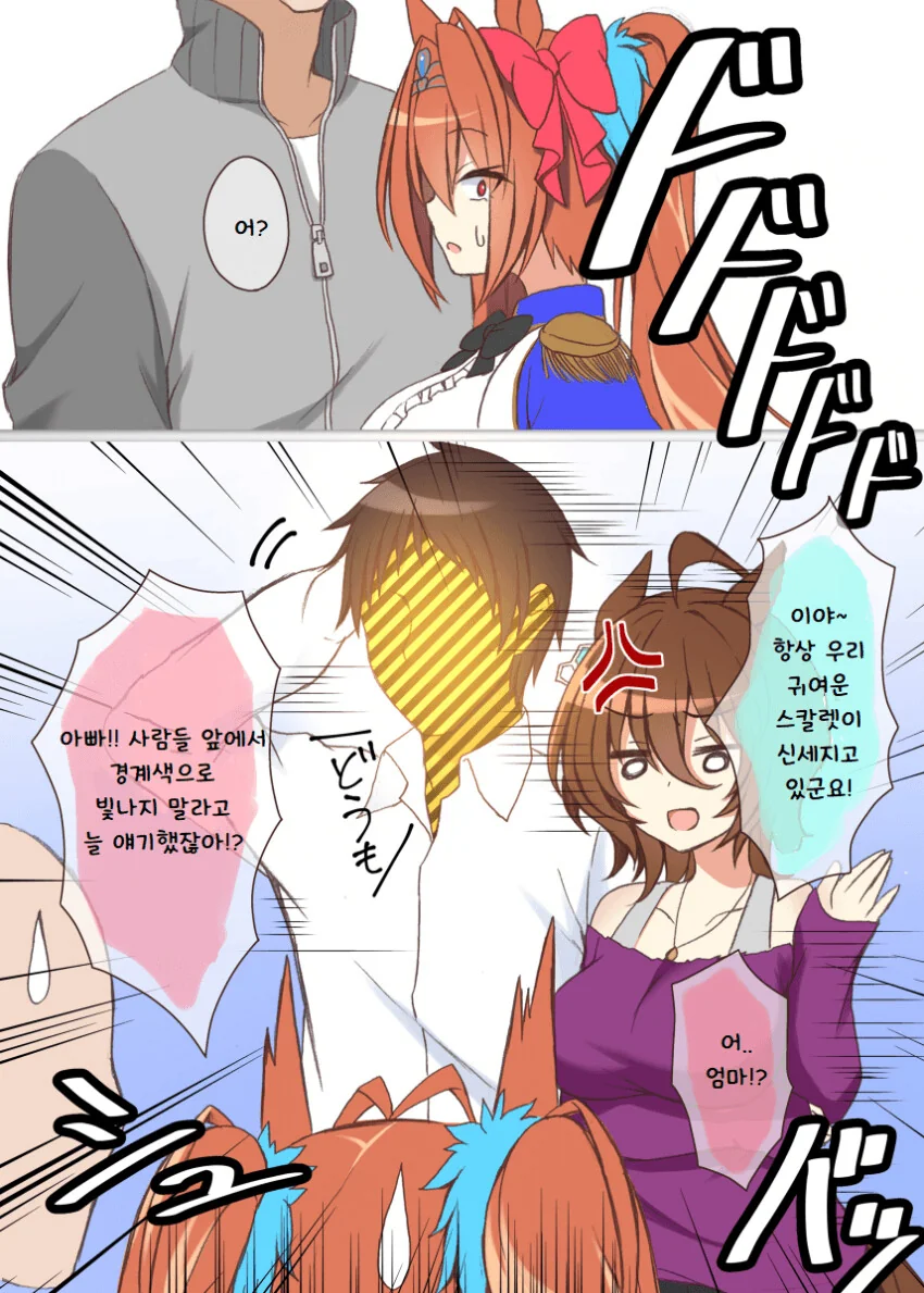 [말딸] 딸바보 타키온.manga - 이미지 2
