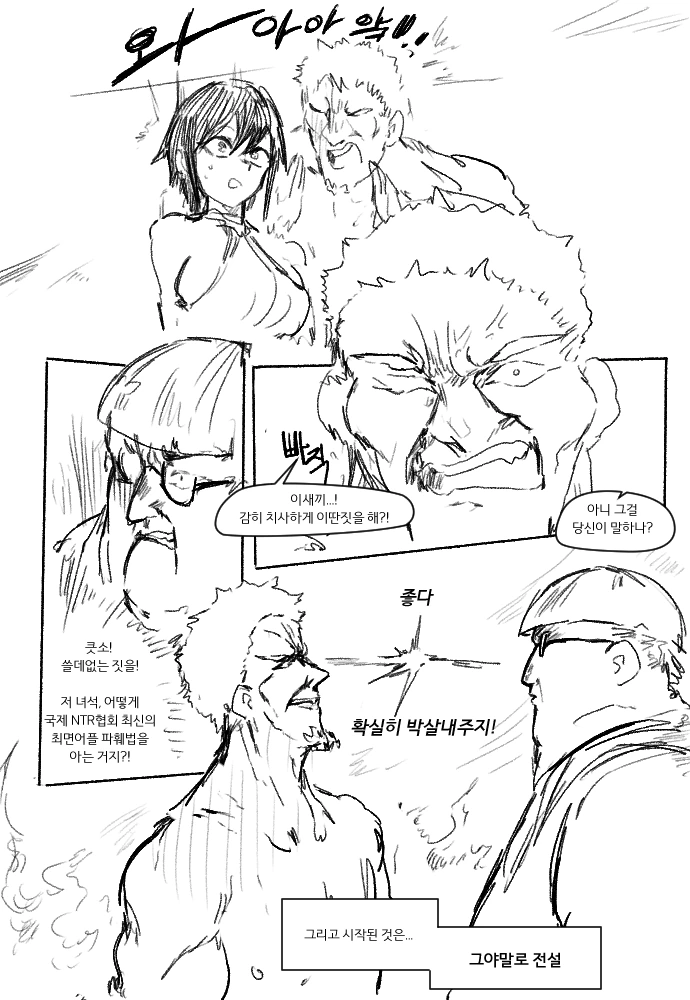 천하제일 NTR 대전.manhwa - 이미지 5