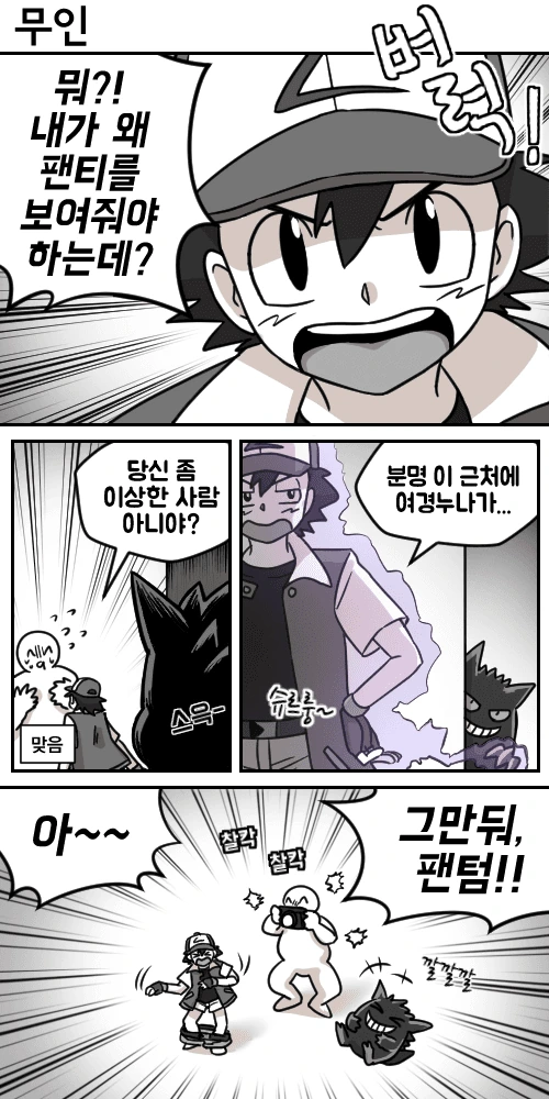 세대별 지우한테 빤스보여달라고 하는 만화.manhaw
