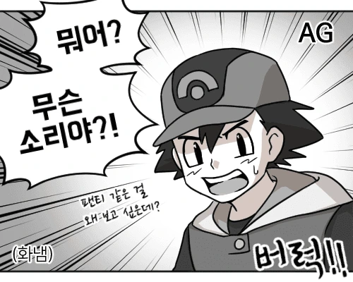 세대별 지우한테 빤스보여달라고 하는 만화.manhaw - 이미지 2