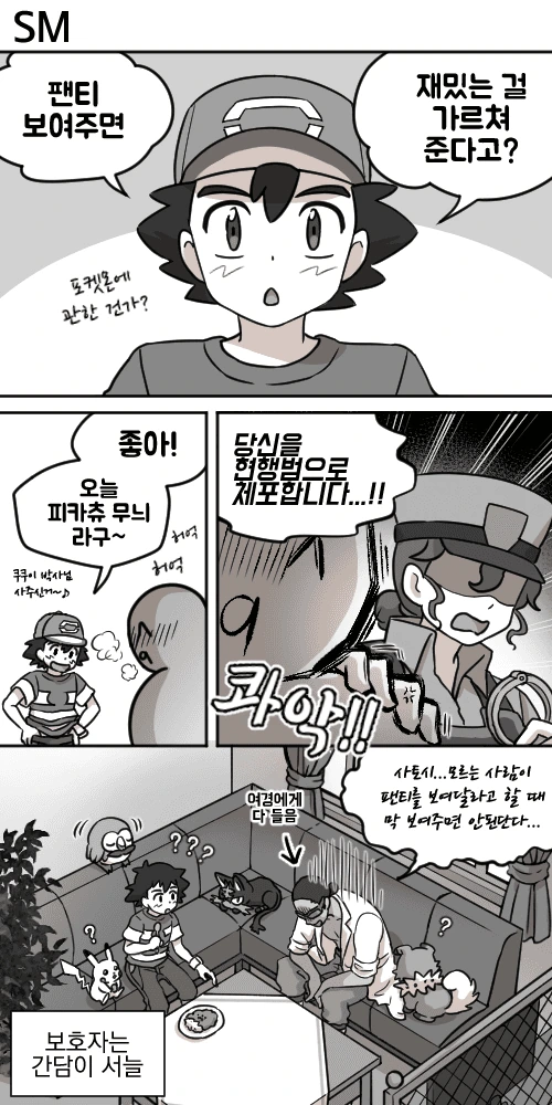 세대별 지우한테 빤스보여달라고 하는 만화.manhaw - 이미지 6